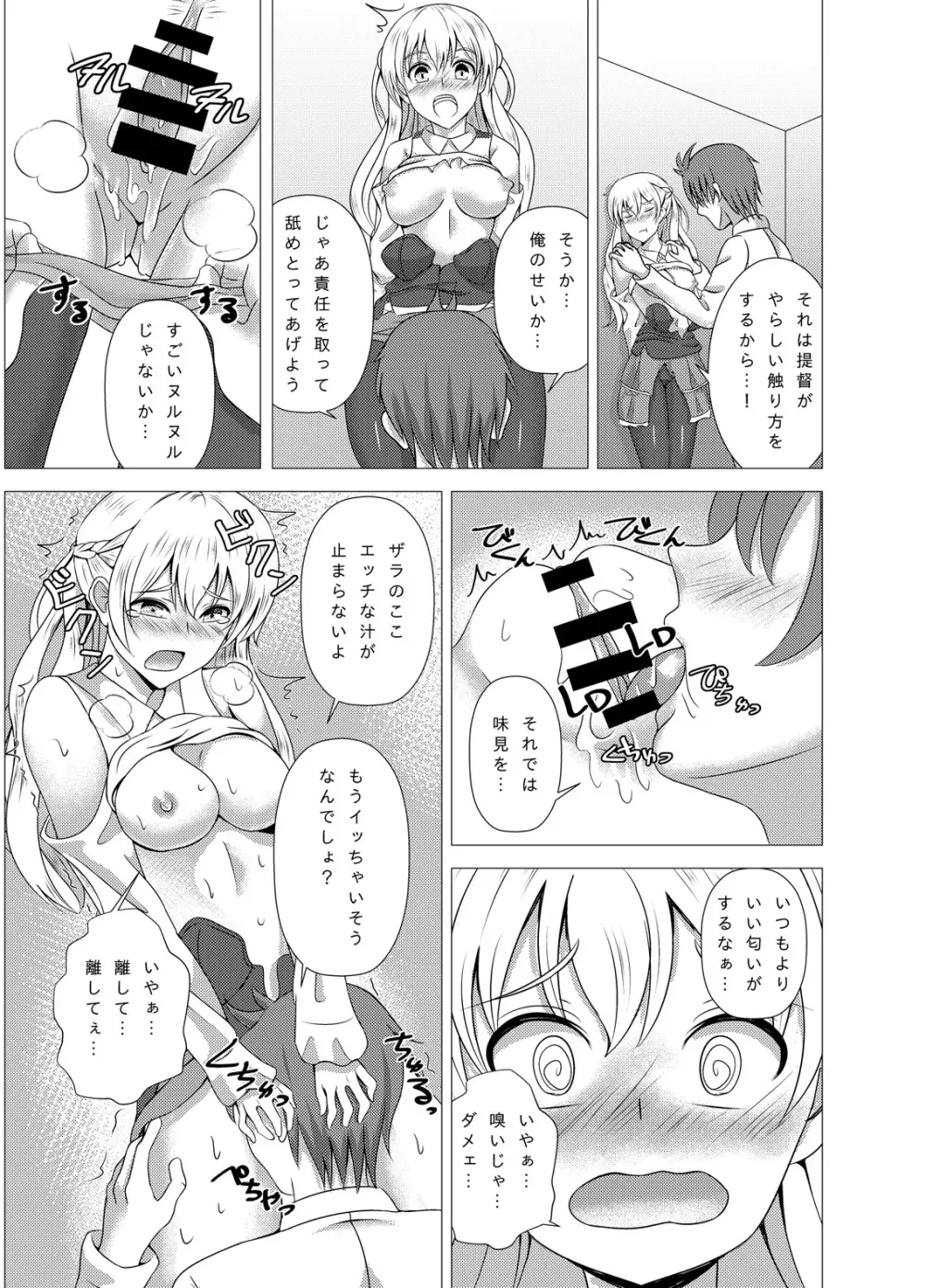 ザラちゃんと完徹エッチ - page13