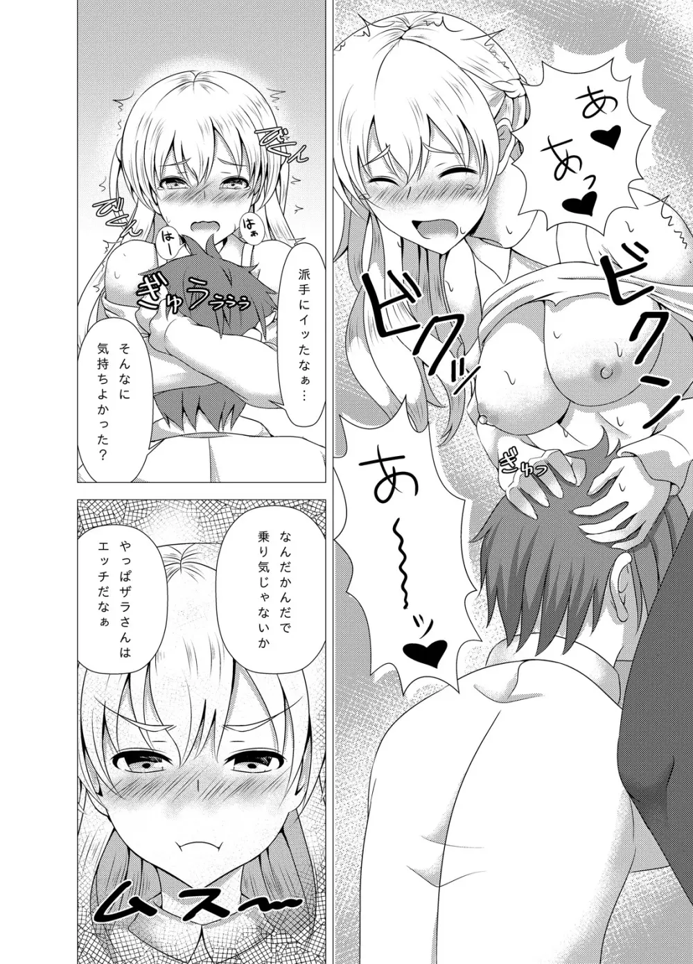 ザラちゃんと完徹エッチ - page14