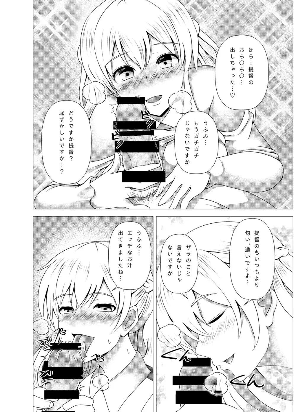 ザラちゃんと完徹エッチ - page16