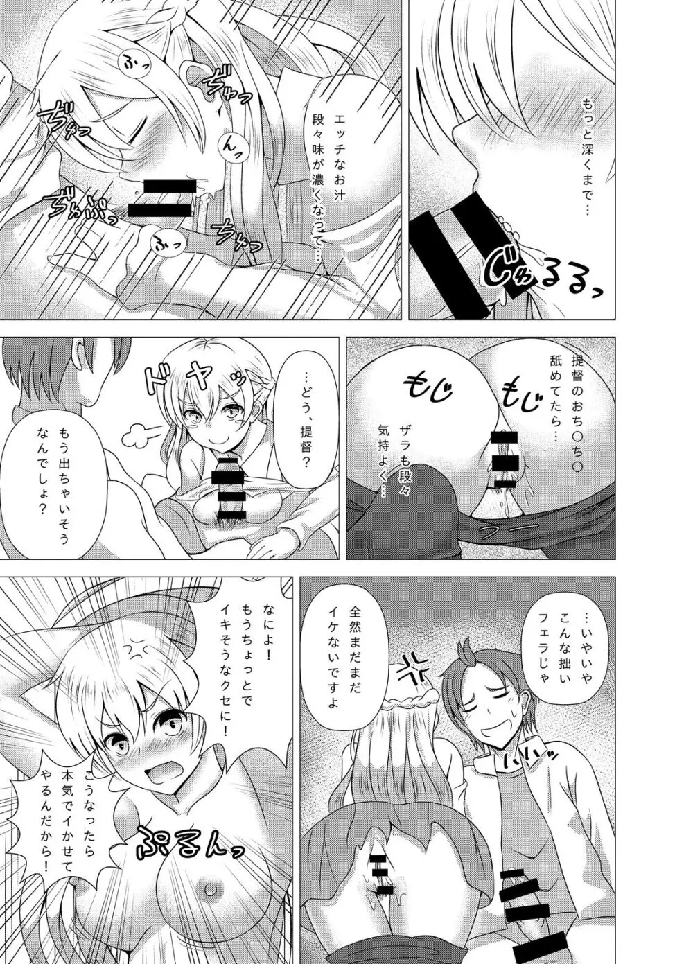 ザラちゃんと完徹エッチ - page17