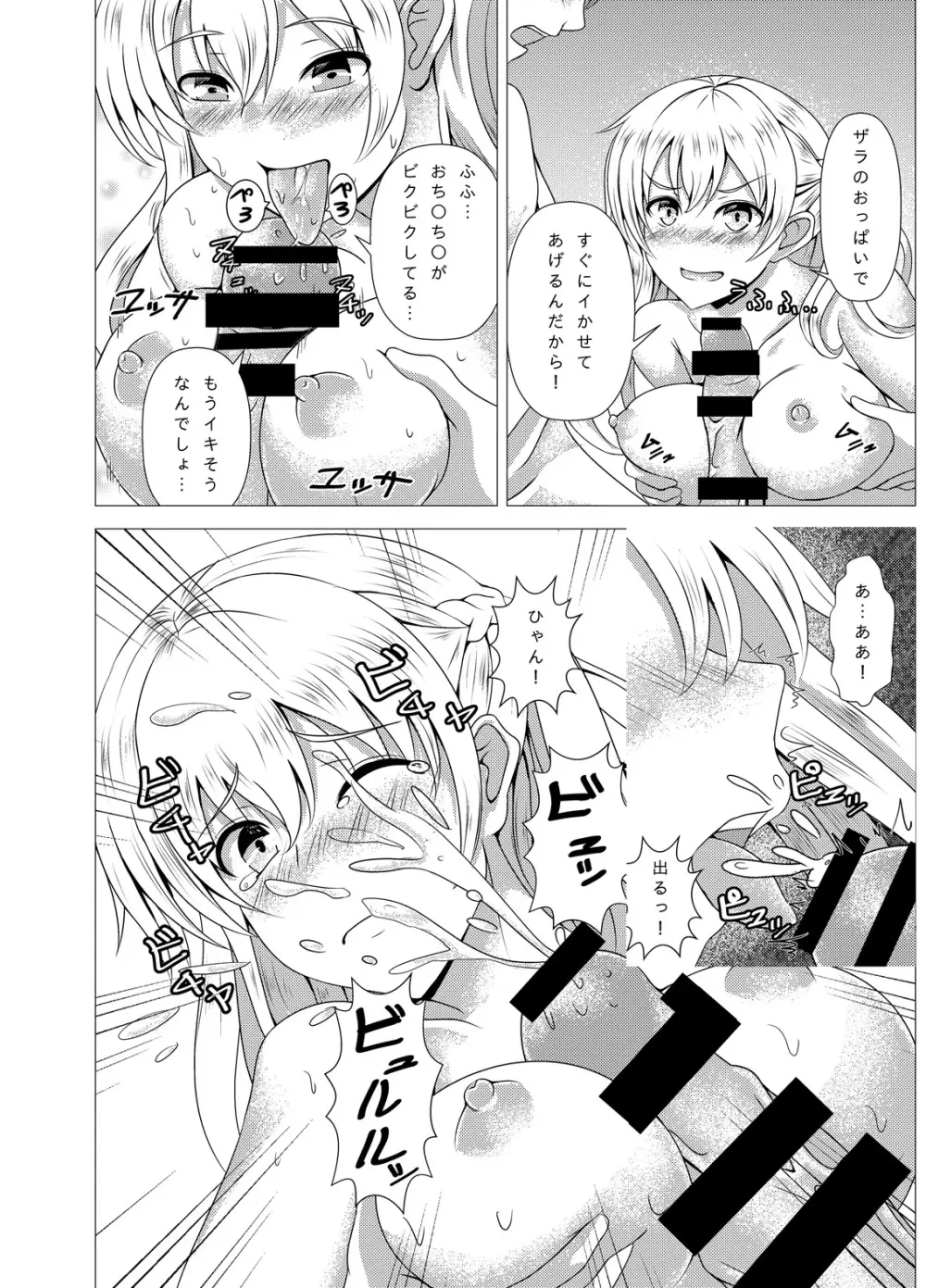 ザラちゃんと完徹エッチ - page18