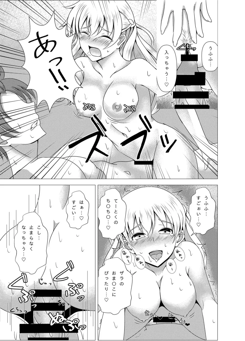 ザラちゃんと完徹エッチ - page21