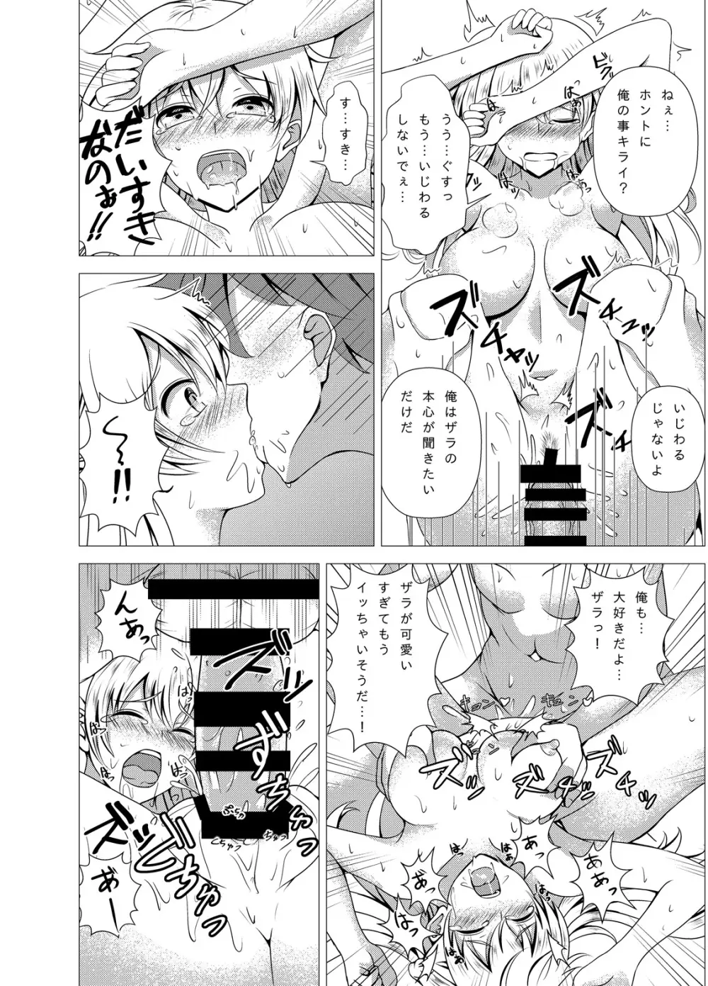 ザラちゃんと完徹エッチ - page24