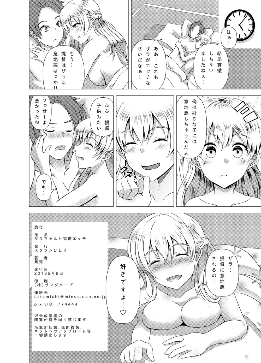 ザラちゃんと完徹エッチ - page26