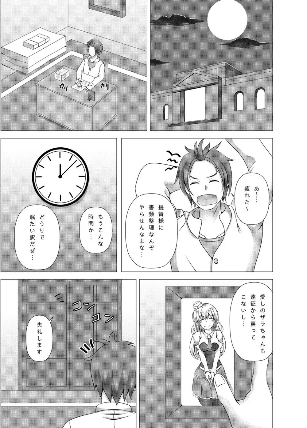 ザラちゃんと完徹エッチ - page3