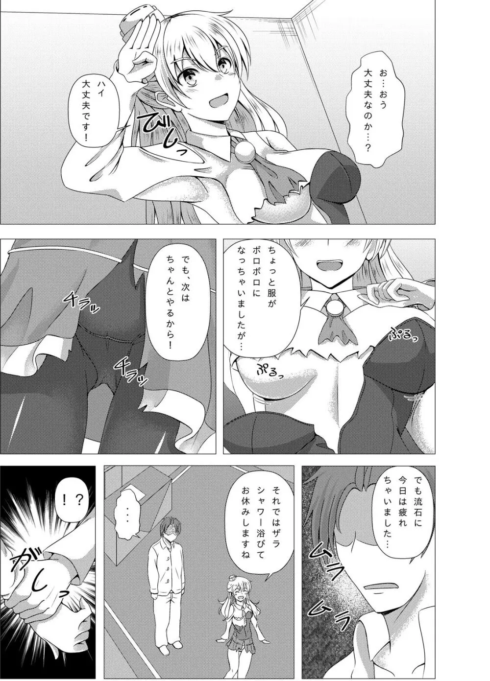 ザラちゃんと完徹エッチ - page5