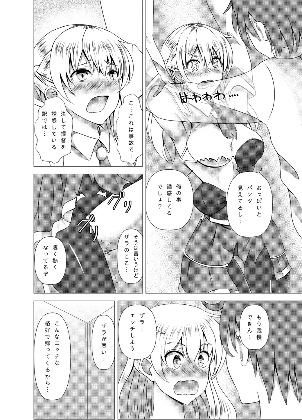 ザラちゃんと完徹エッチ - page8