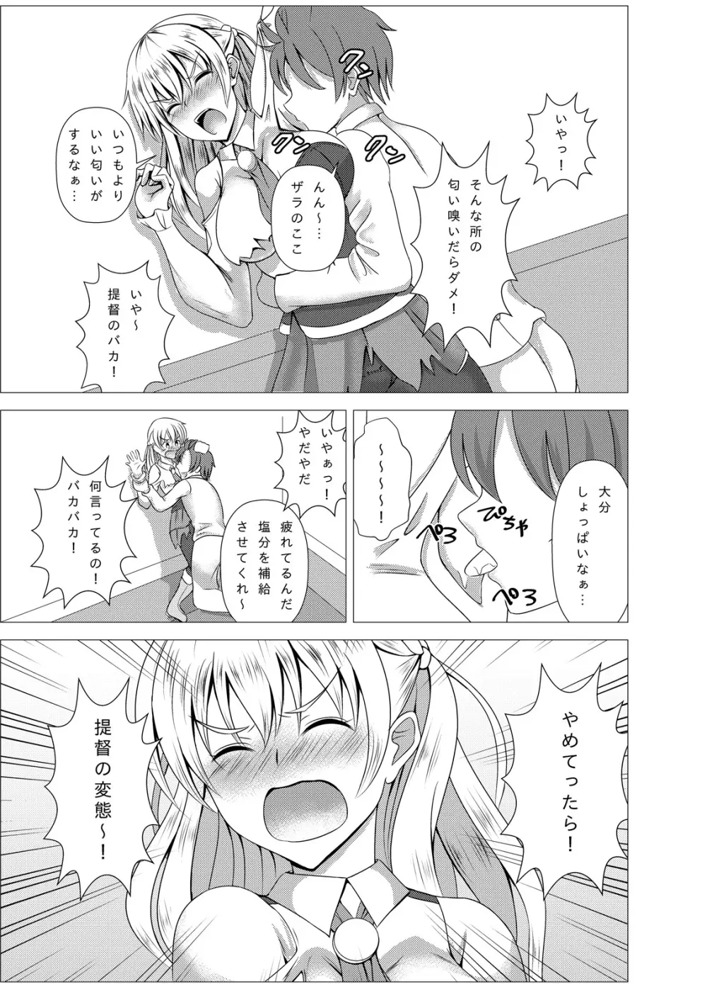 ザラちゃんと完徹エッチ - page9