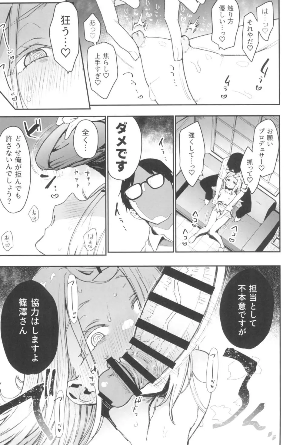 篠澤さんの交尾向きではないカラダ。 - page11