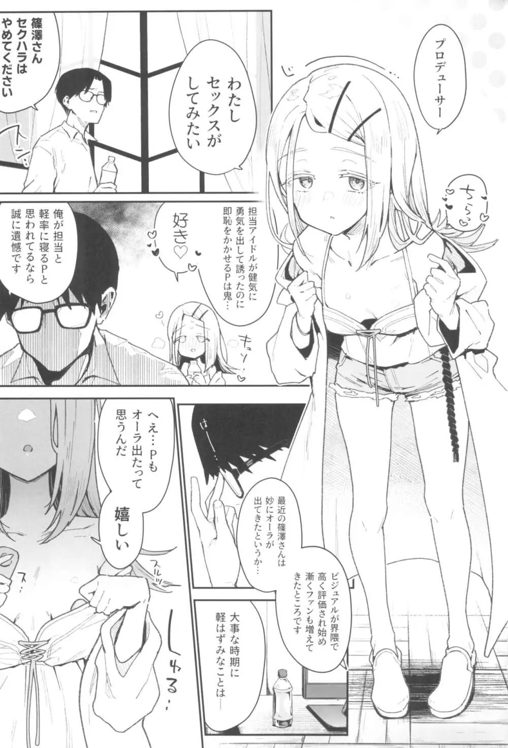 篠澤さんの交尾向きではないカラダ。 - page3