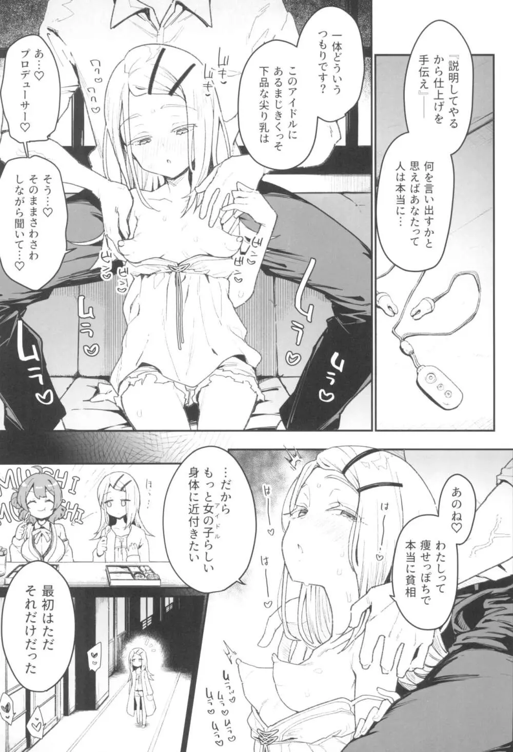 篠澤さんの交尾向きではないカラダ。 - page5