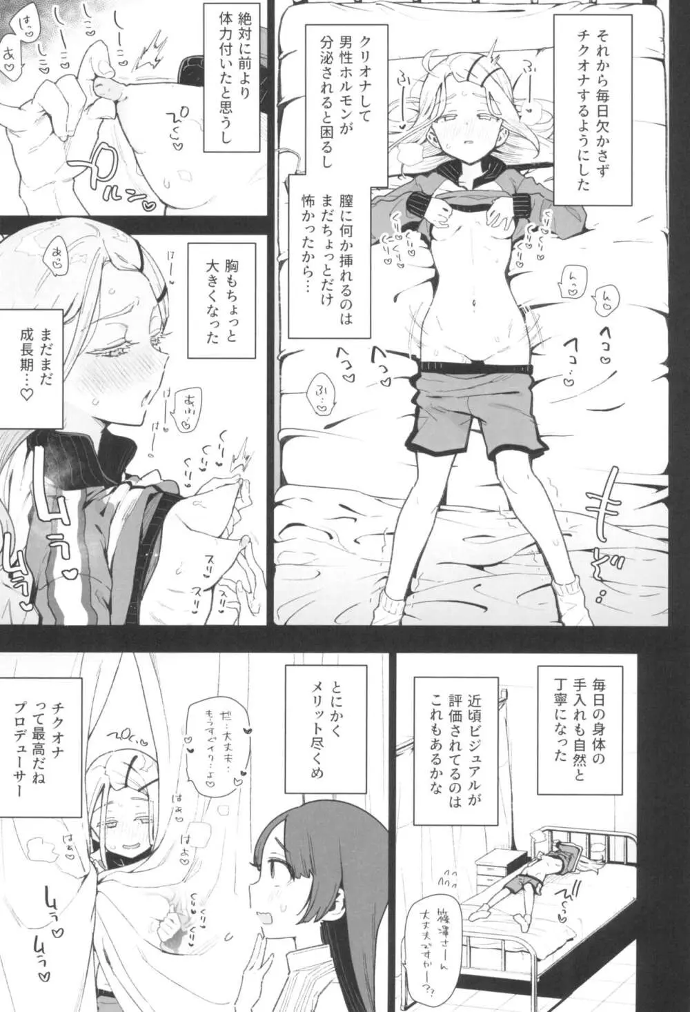 篠澤さんの交尾向きではないカラダ。 - page9