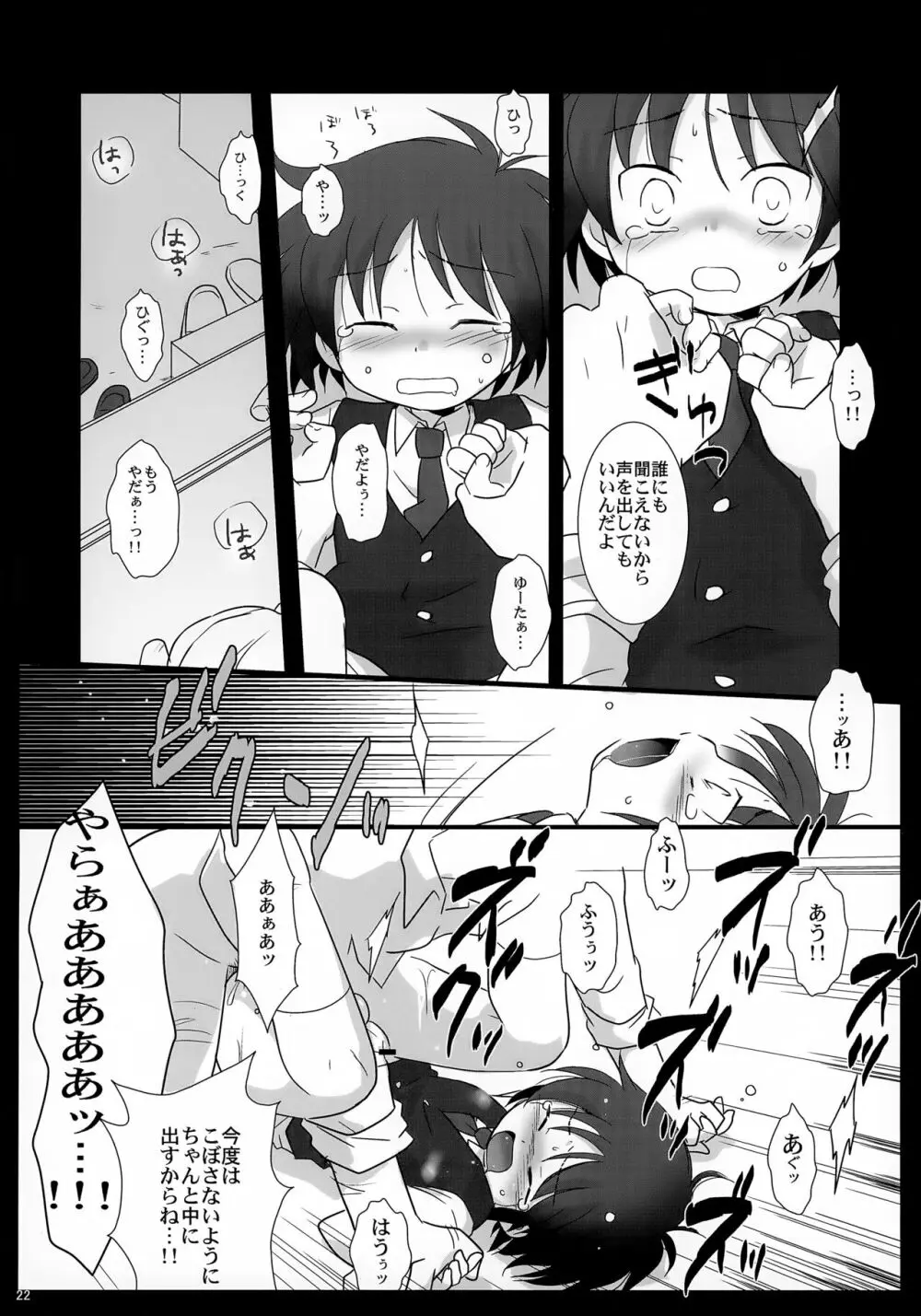 かくれんぼ - page22