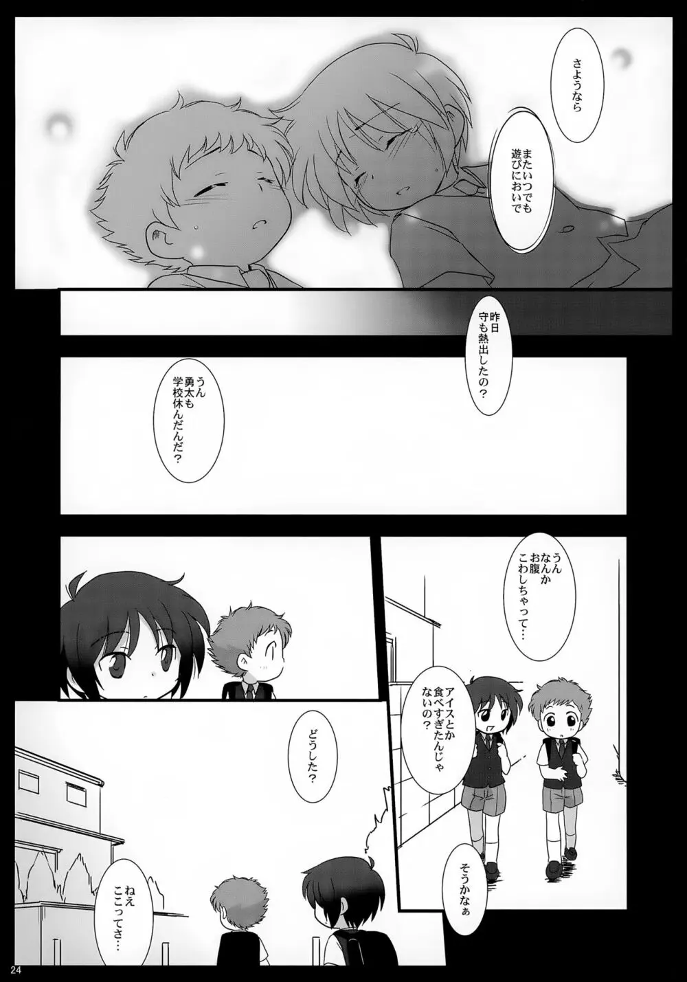 かくれんぼ - page24