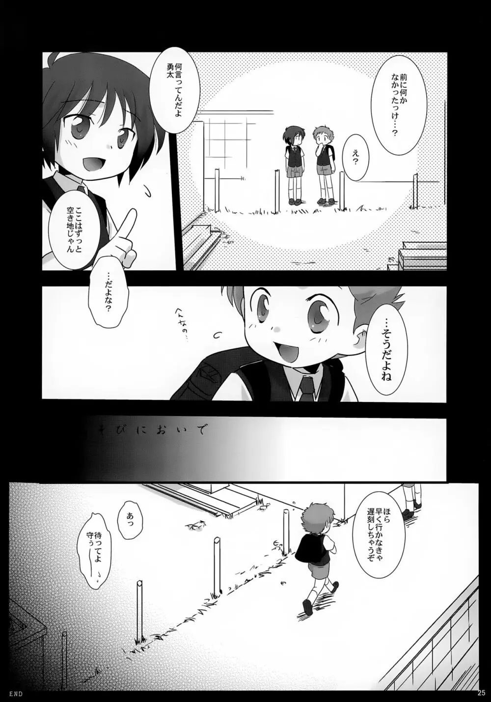 かくれんぼ - page25