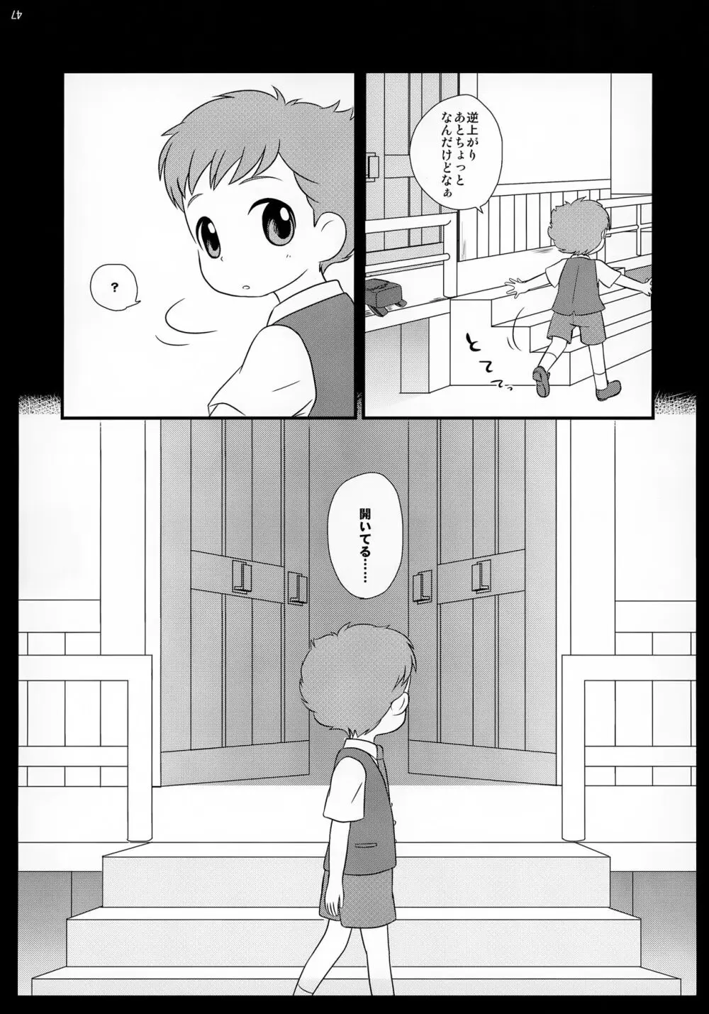 かくれんぼ - page31