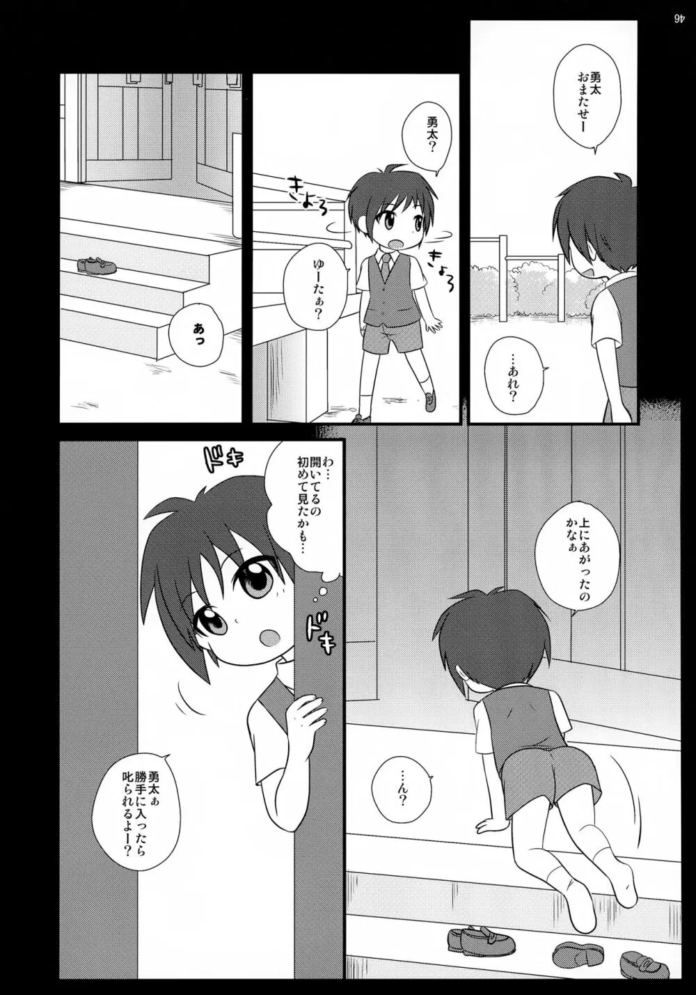 かくれんぼ - page32