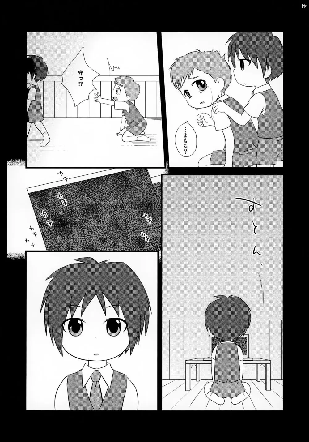 かくれんぼ - page34