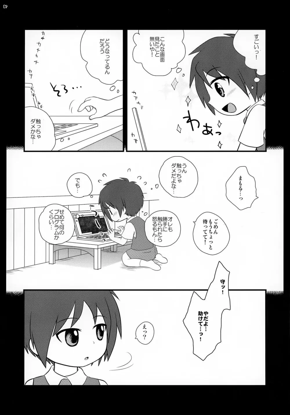 かくれんぼ - page35