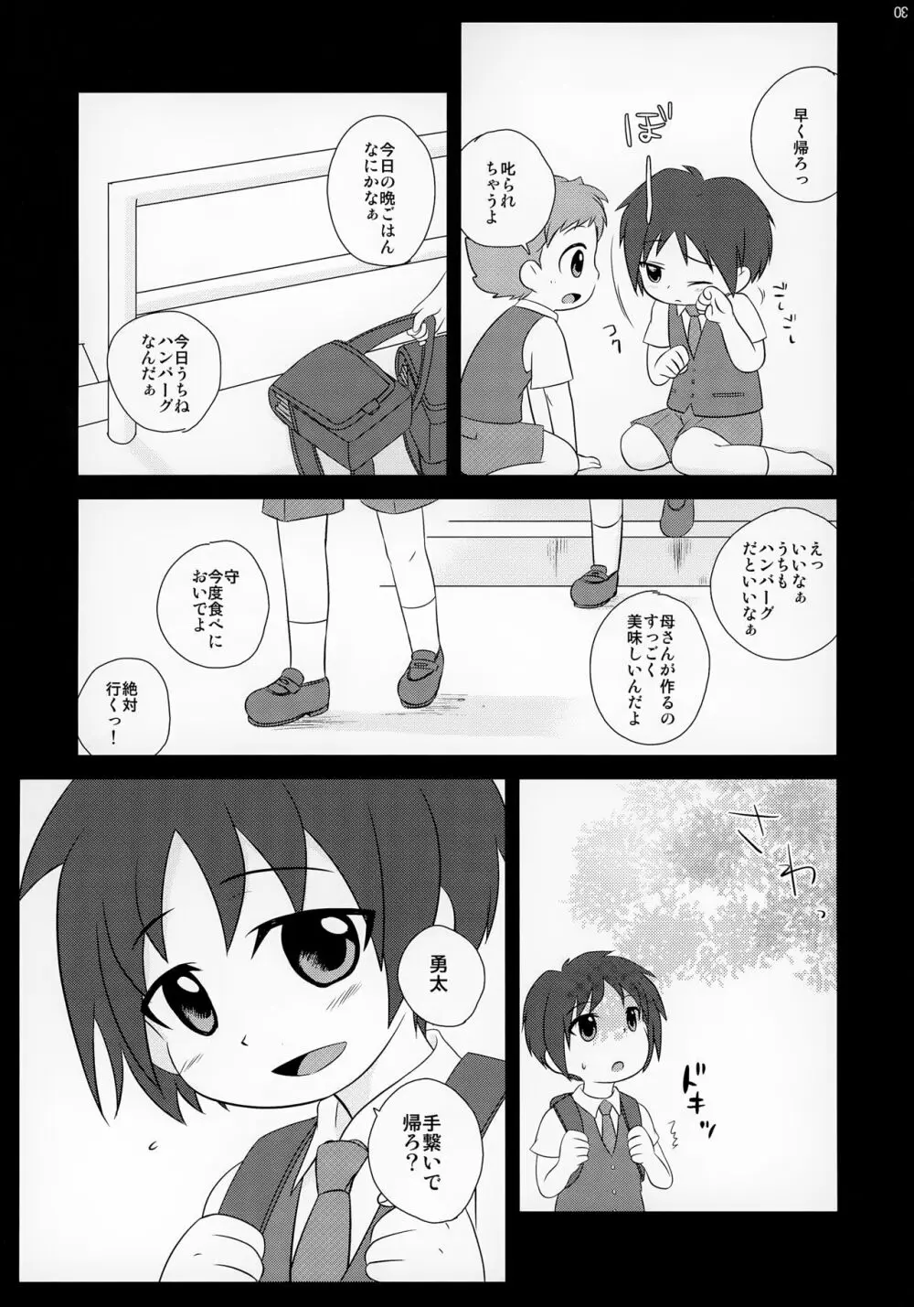 かくれんぼ - page48