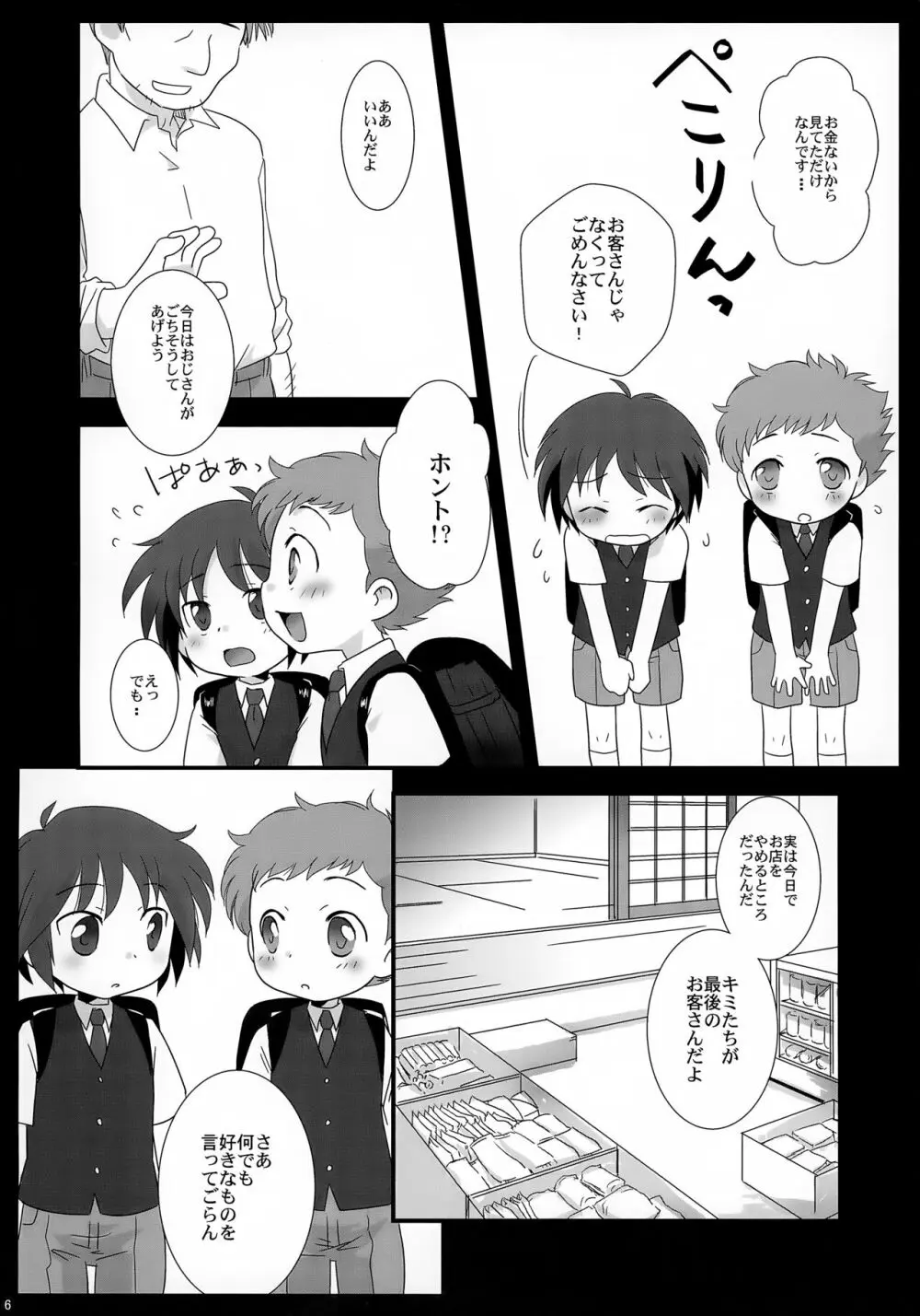 かくれんぼ - page6