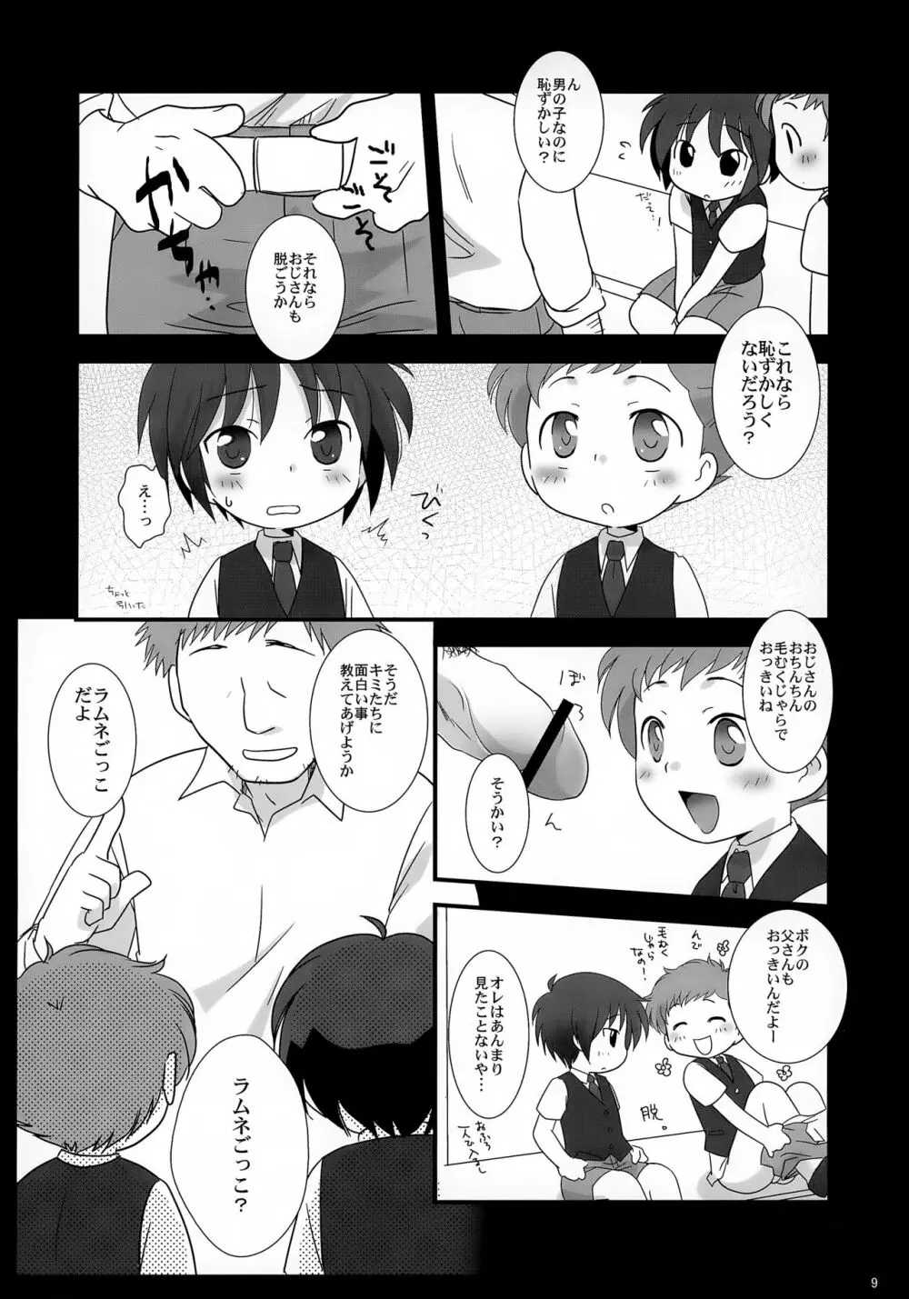 かくれんぼ - page9