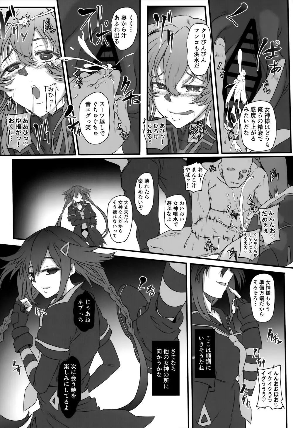 Nightmare of Goddess Another Route Chaos - page12