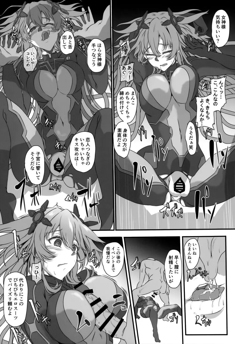 Nightmare of Goddess Another Route Chaos - page16