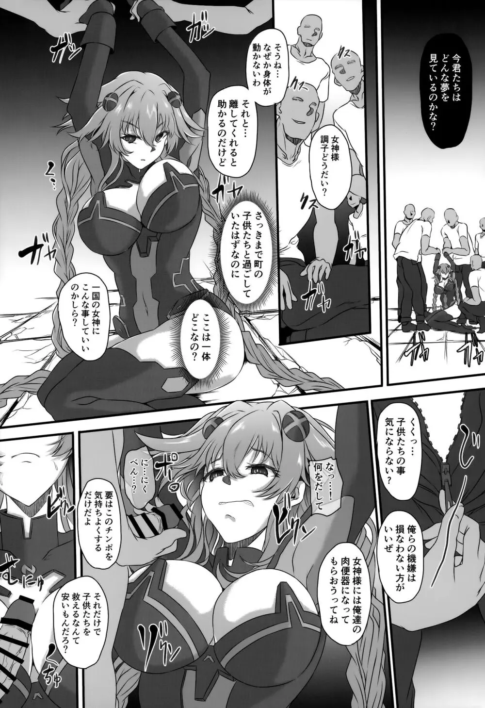 Nightmare of Goddess Another Route Chaos - page3