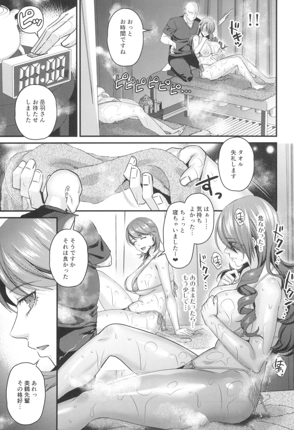 催淫ヒーリングサロン Be blue V - page17