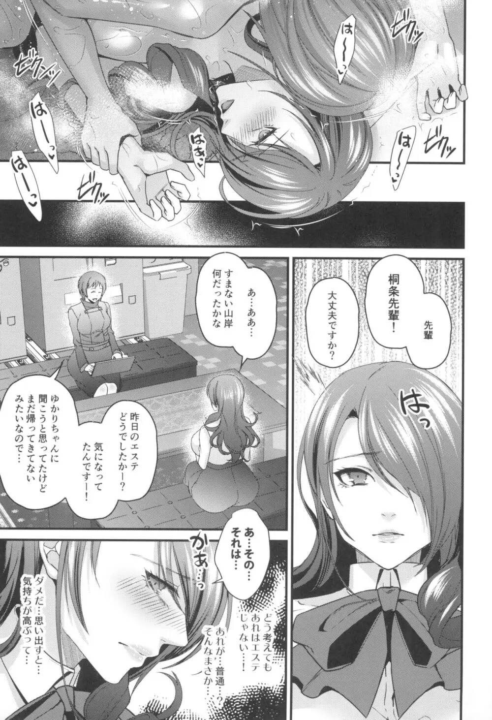 催淫ヒーリングサロン Be blue V - page27