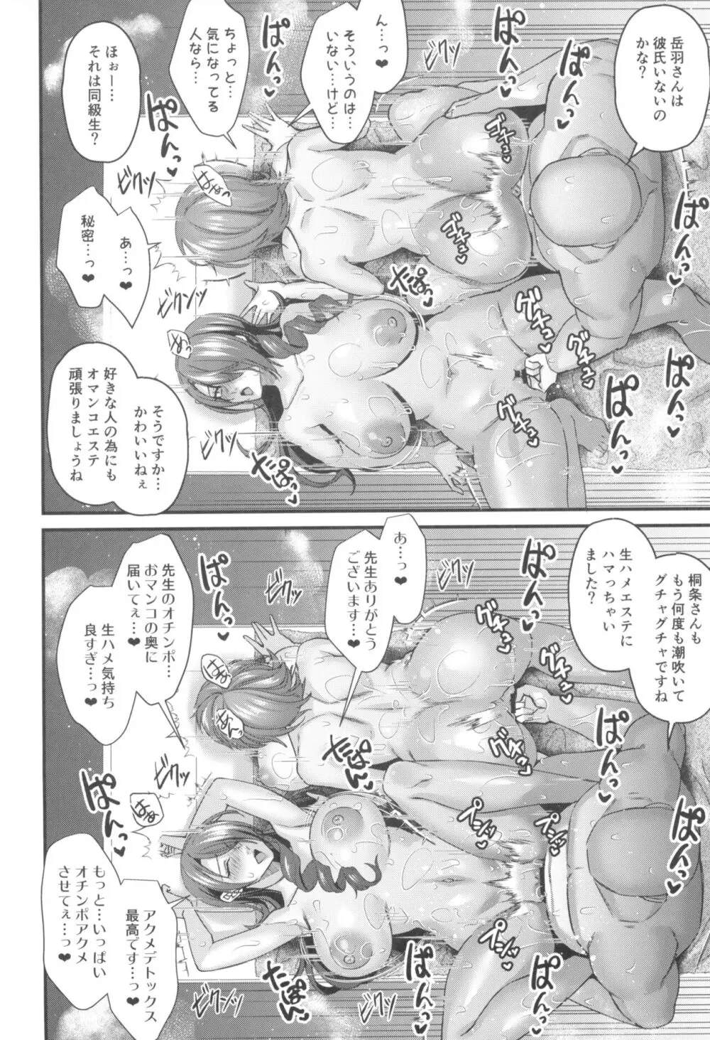 催淫ヒーリングサロン Be blue V - page38