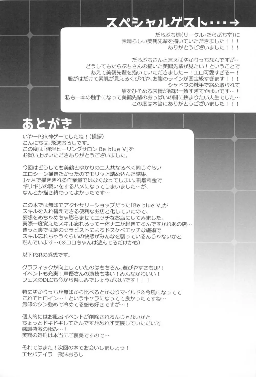 催淫ヒーリングサロン Be blue V - page45