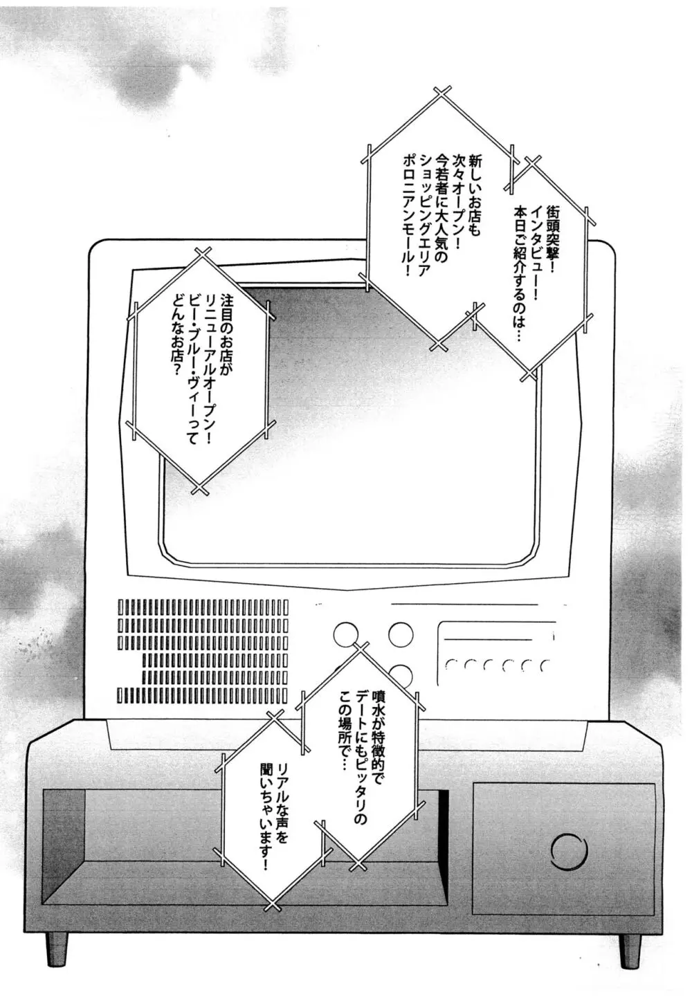 巷で噂のエステが○○に効くって!? - page2