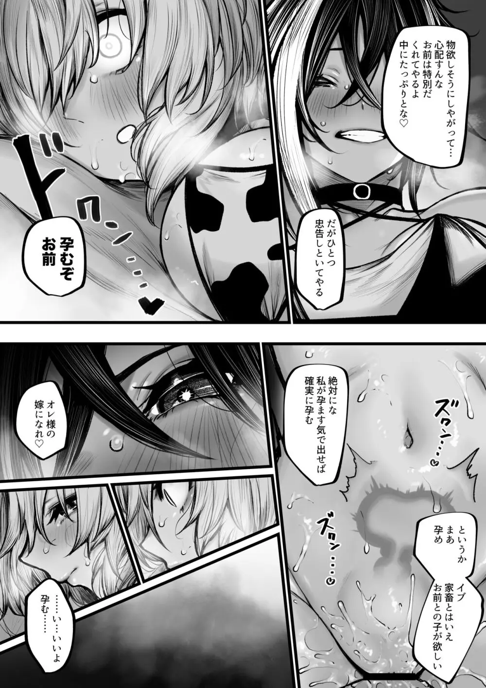 牝牛にされちゃう魔導士ちゃん - page12