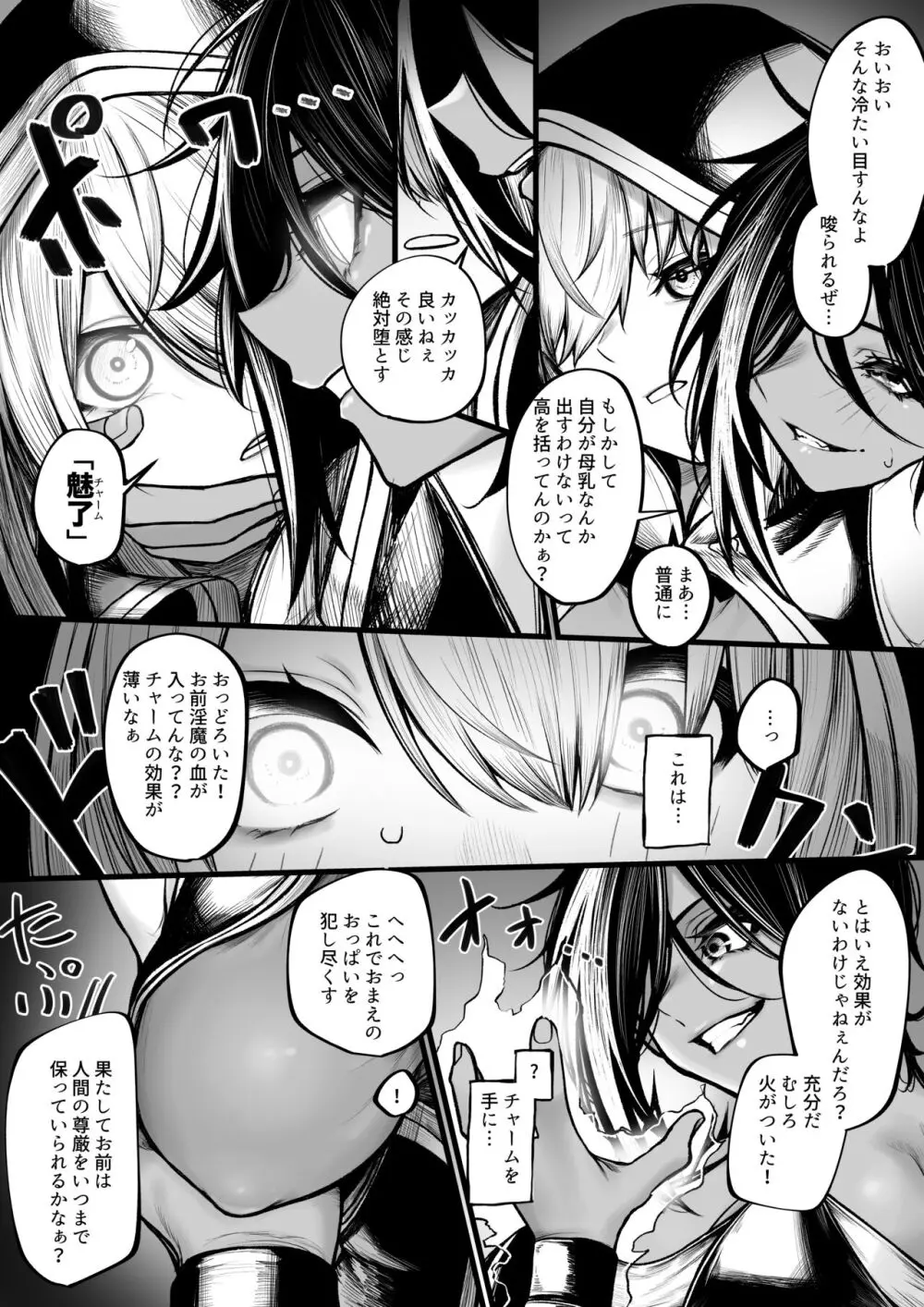 牝牛にされちゃう魔導士ちゃん - page2