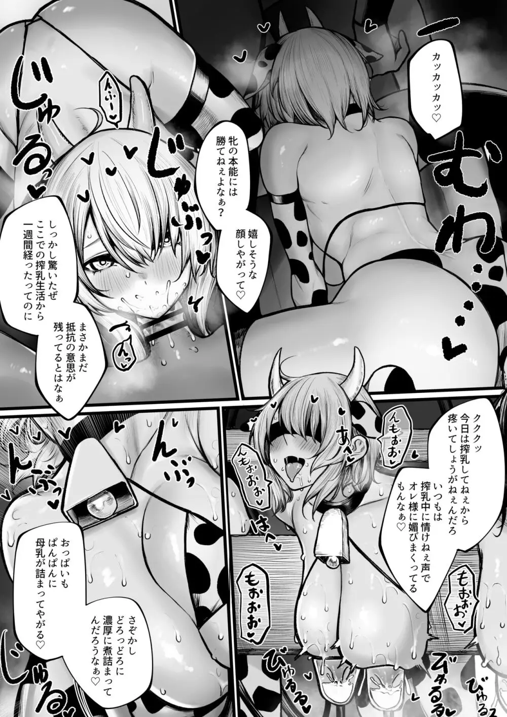 牝牛にされちゃう魔導士ちゃん - page9