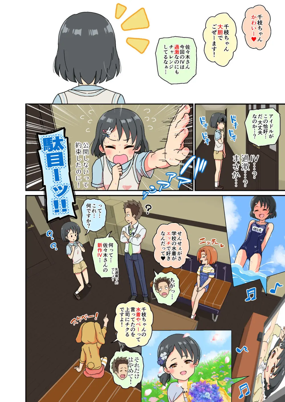 佐々木千枝現役小学生11歳アイドル AV debut - page29