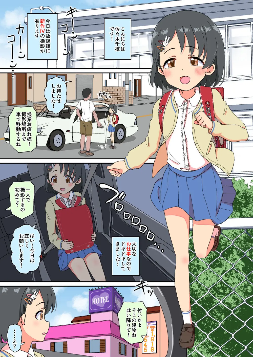 佐々木千枝現役小学生11歳アイドル AV debut - page3