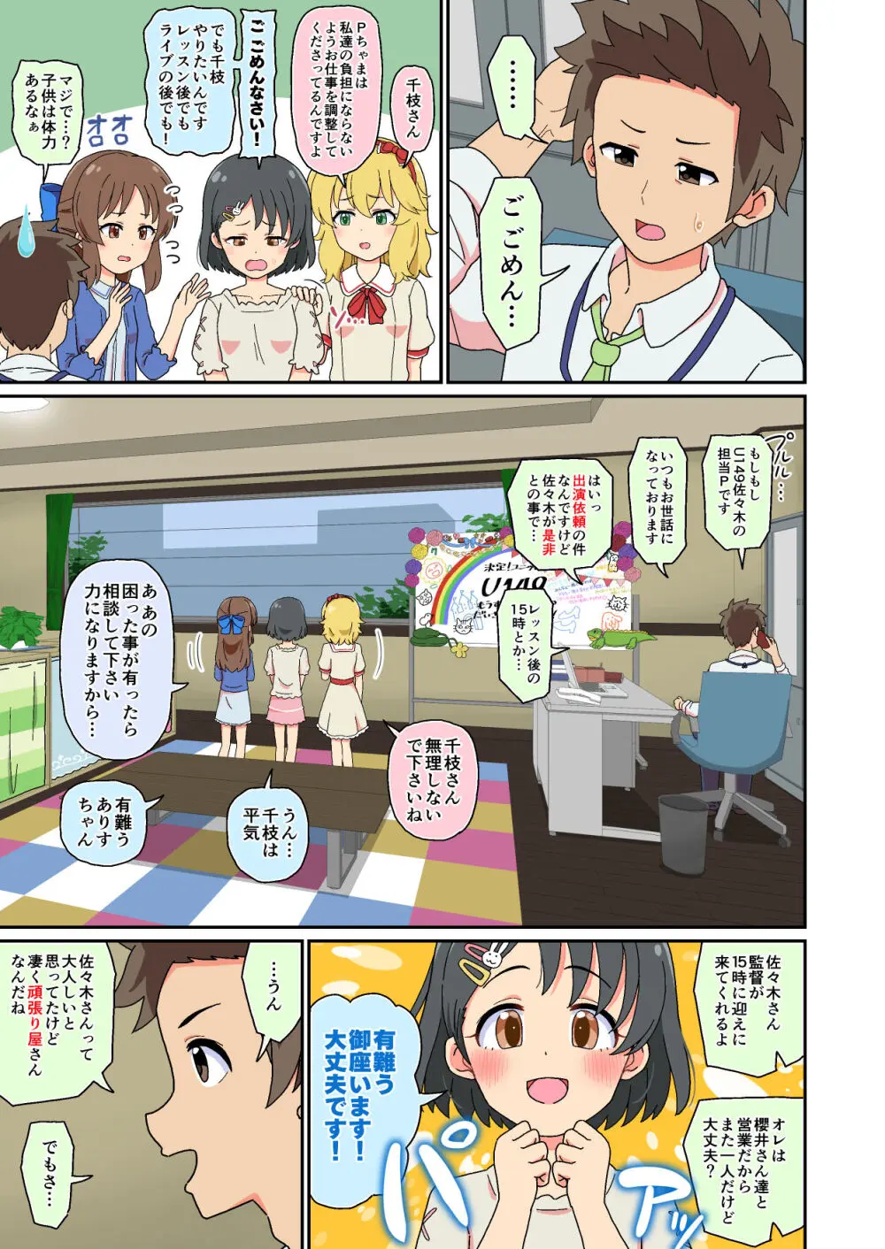 佐々木千枝現役小学生11歳アイドル AV debut - page36