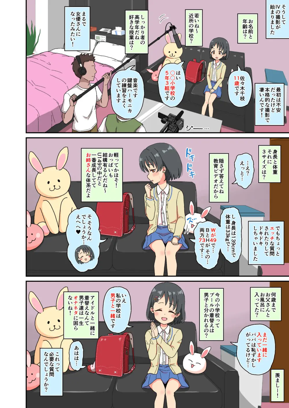 佐々木千枝現役小学生11歳アイドル AV debut - page5