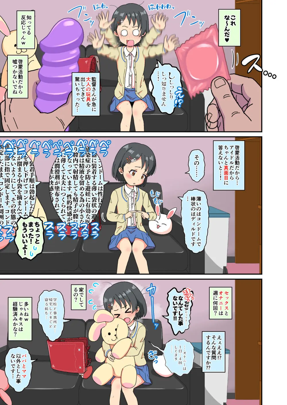 佐々木千枝現役小学生11歳アイドル AV debut - page6