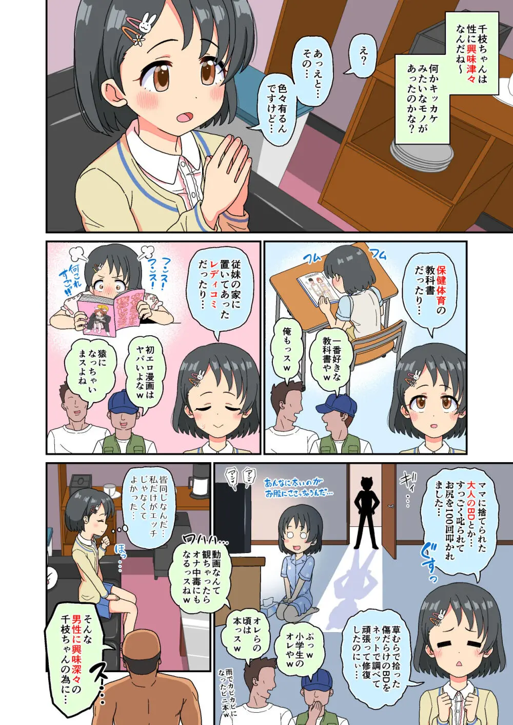 佐々木千枝現役小学生11歳アイドル AV debut - page7