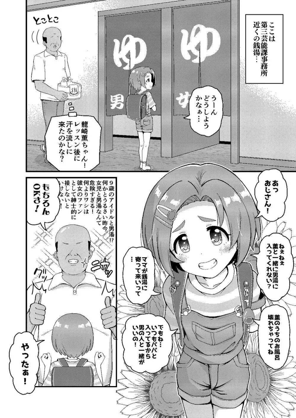 薫ちゃんは9歳だから男湯に入っても大丈夫 - page2