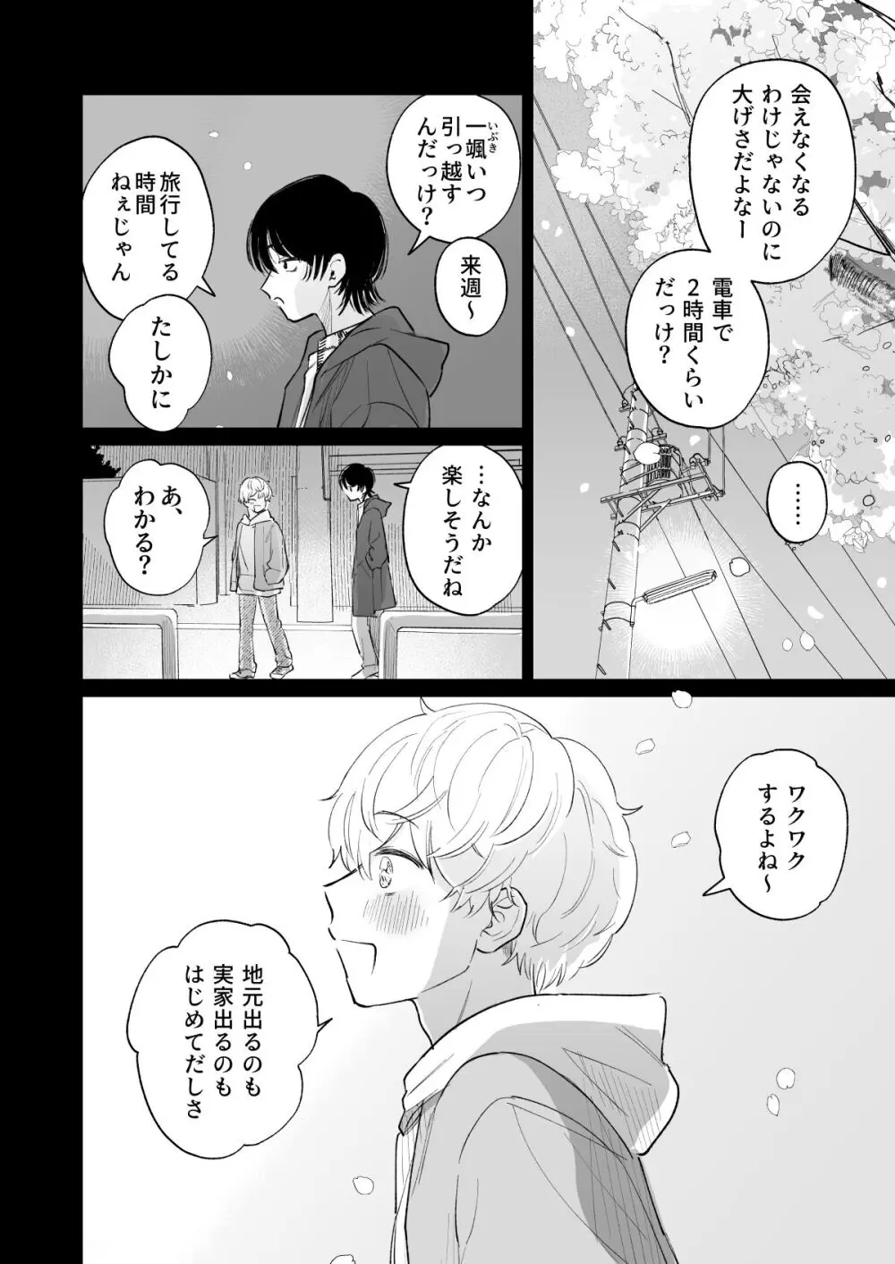 一年生 - page11