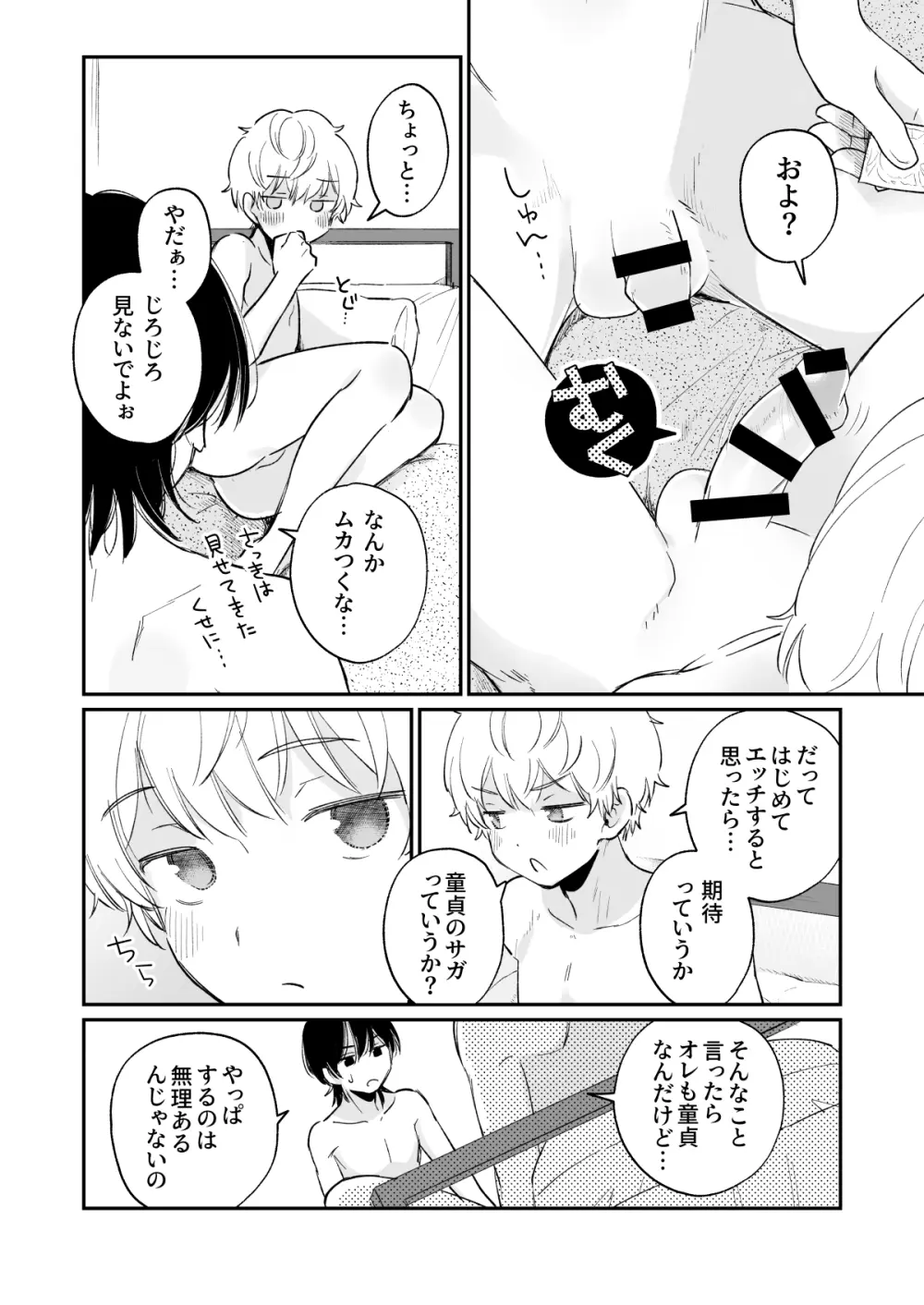 一年生 - page17