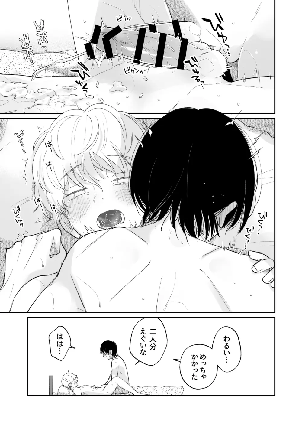 一年生 - page26