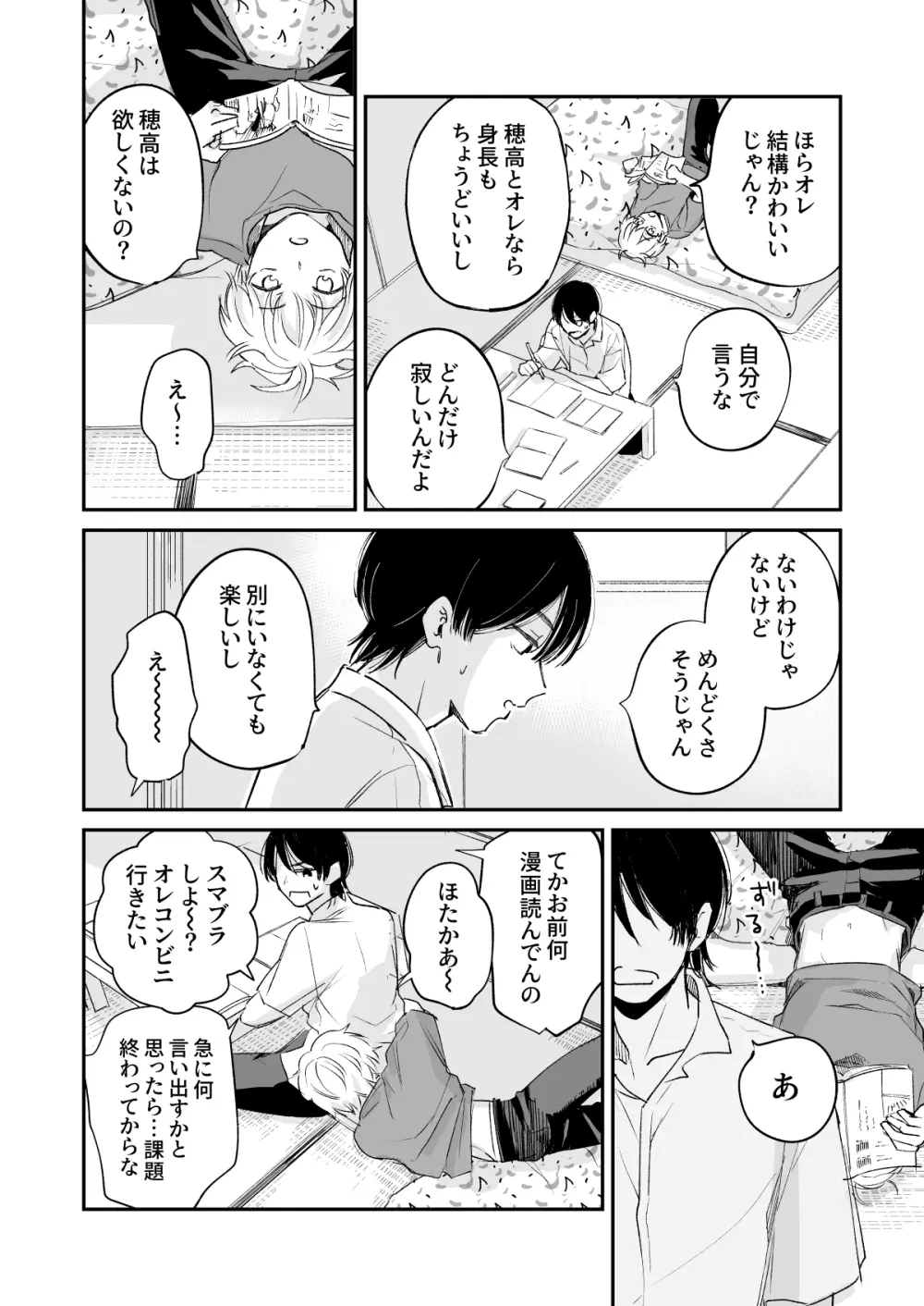 一年生 - page31