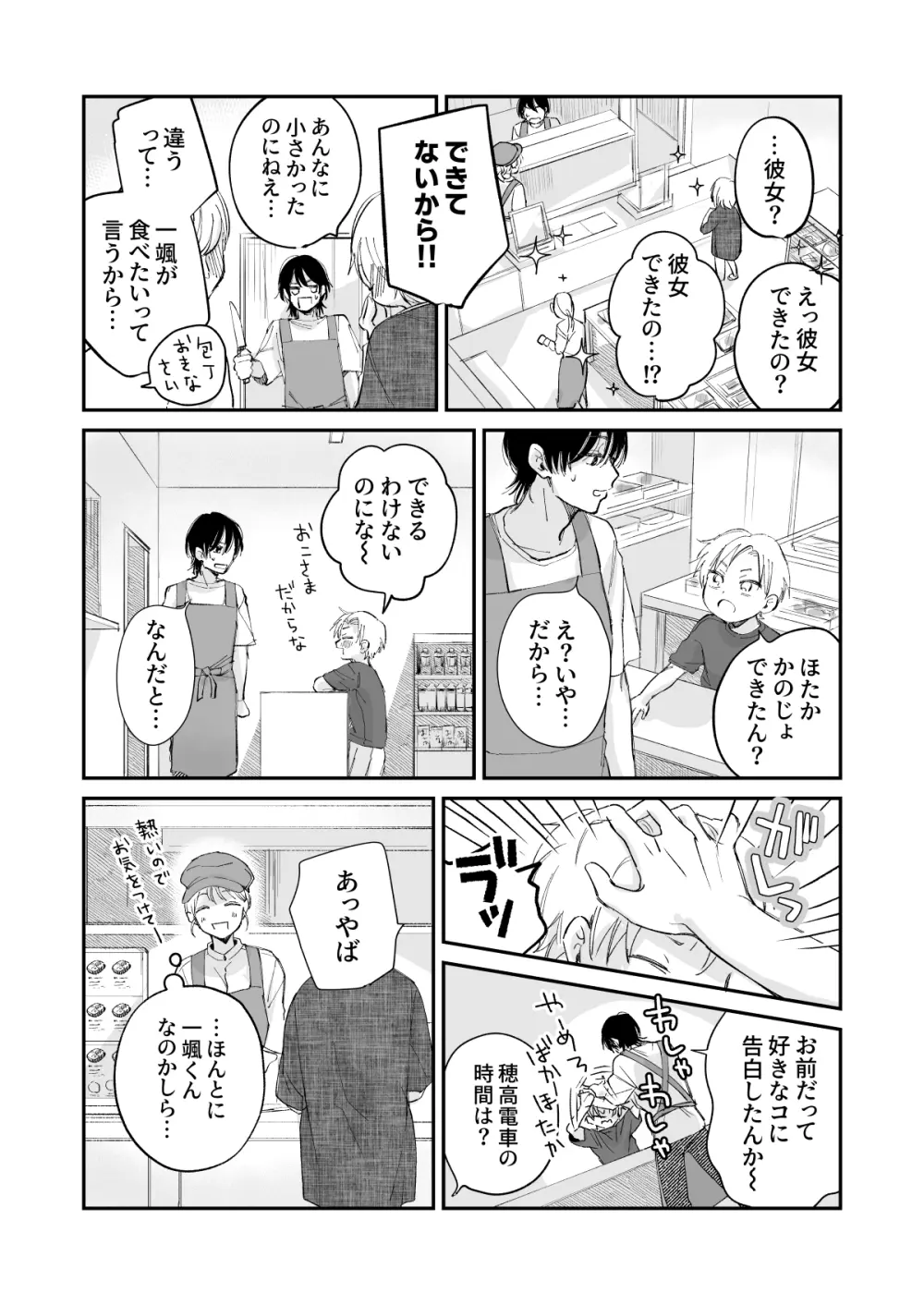 一年生 - page33