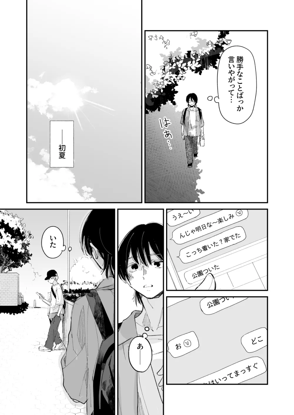 一年生 - page34